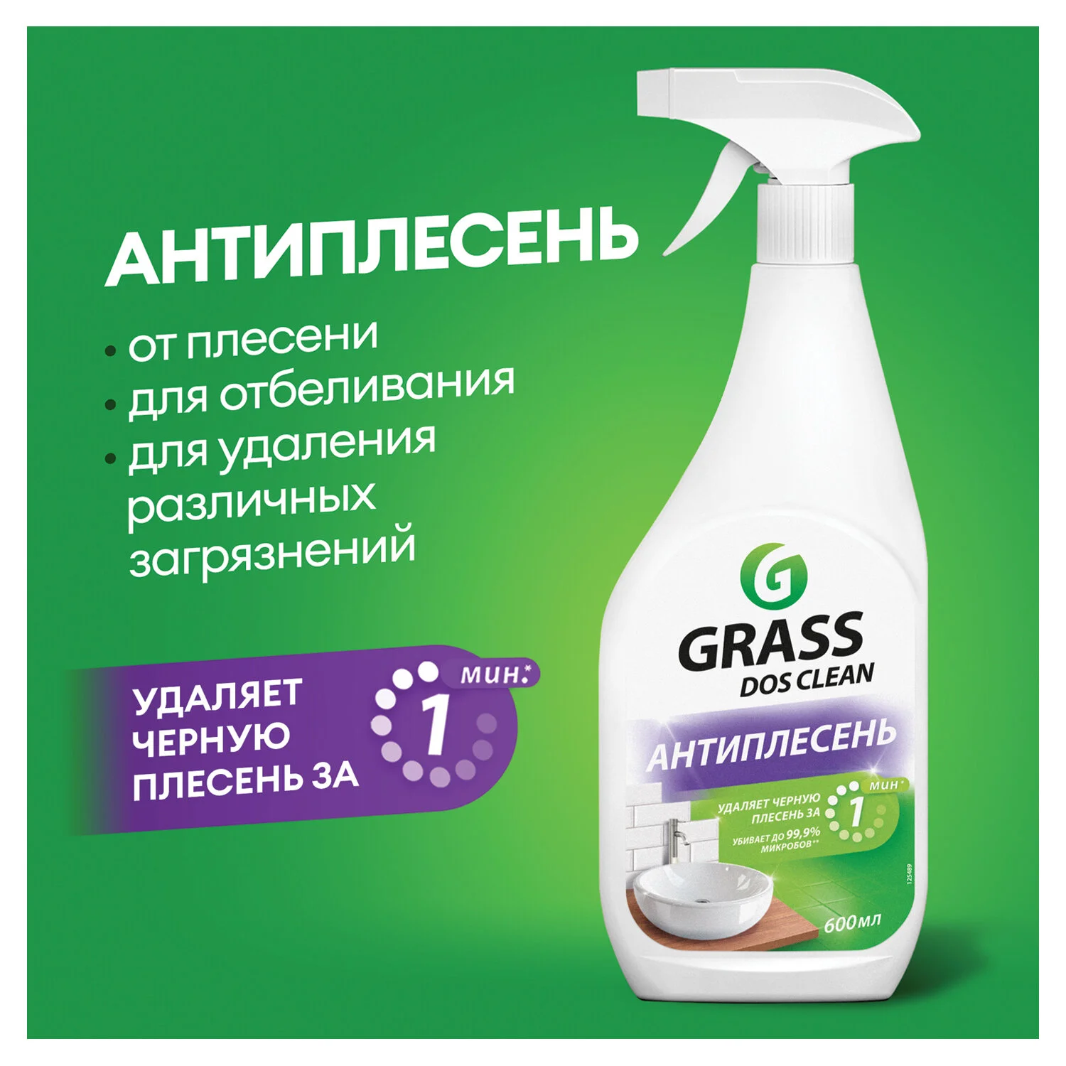Средство для удаления черной плесени GRASS DOS-CLEAN АНТИПЛЕСЕНЬ, 600 мл